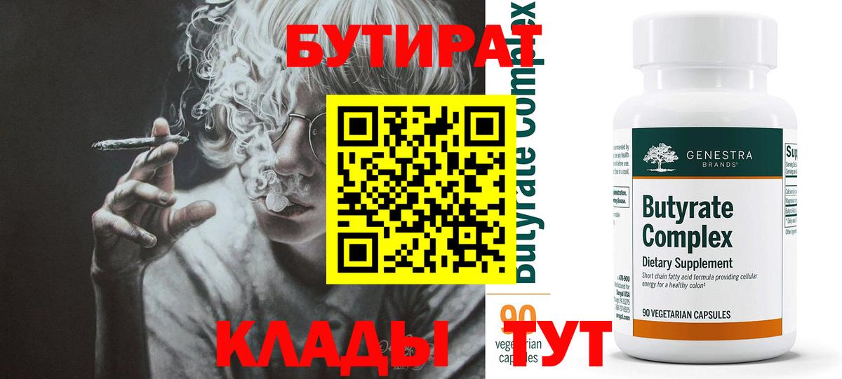 Бутират GHB Черкесск
