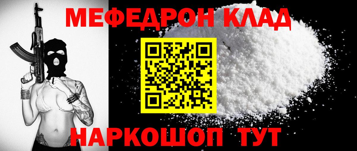 МЯУ-МЯУ 4 MMC  Вход с VPN  Мефедрон  Черкесск 