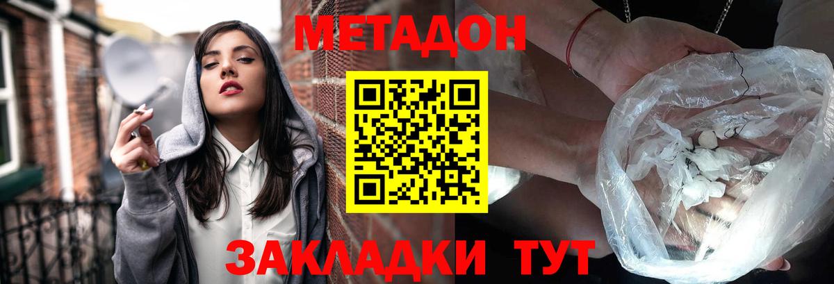 МЕТАДОН белоснежный  Вход с VPN  МЕТАДОН VHQ  Черкесск 